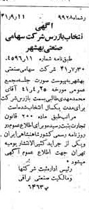 خبر روزنامه رسمی شماره 5192 چاپ شده در تاريخ 1341/09 دقت 100 درباره شرکت صنعتی بهشهر