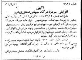 خبر روزنامه رسمی شماره 5192 چاپ شده در تاريخ 1341/09 دقت 100 درباره شرکت صنعتی بهشهر