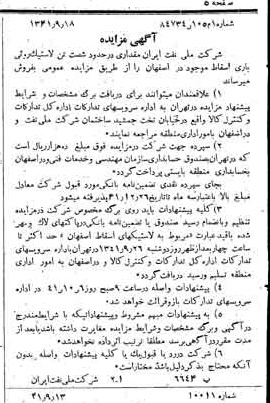 خبر روزنامه رسمی شماره 5195 چاپ شده در تاريخ 1341/09 دقت 92 درباره شرکت ملی نفتکش ایران