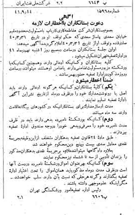 خبر روزنامه رسمی شماره 5196 چاپ شده در تاريخ 1341/09 دقت 92 درباره شرکت ملی نفتکش ایران