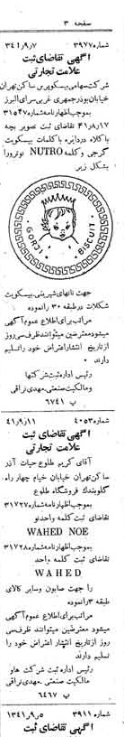 خبر روزنامه رسمی شماره 5201 چاپ شده در تاريخ 1341/09 دقت 80 درباره شرکت بیسکویت گرجی