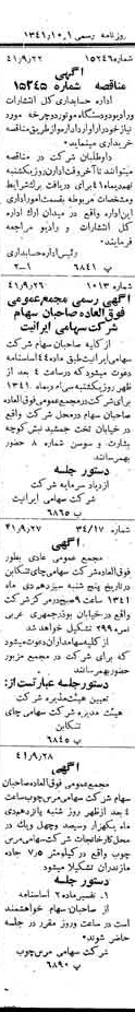 خبر روزنامه رسمی شماره 5203 چاپ شده در تاريخ 1341/10 دقت 100 درباره شرکت ایرانیت