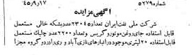 خبر روزنامه رسمی شماره 5204 چاپ شده در تاريخ 1341/10 دقت 92 درباره شرکت ملی نفتکش ایران