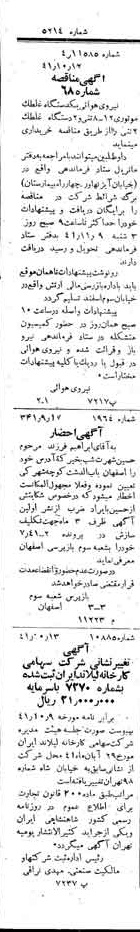 خبر روزنامه رسمی شماره 5214 چاپ شده در تاريخ 1341/10 دقت 84 درباره شرکت کارخانه چینی ایران