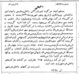 خبر روزنامه رسمی شماره 5220 چاپ شده در تاريخ 1341/10 دقت 80 درباره مؤسسه کاشفان
