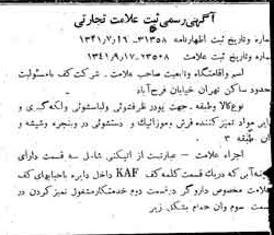 خبر روزنامه رسمی شماره 5225 چاپ شده در تاريخ 1341/10 دقت 100 درباره شرکت کف