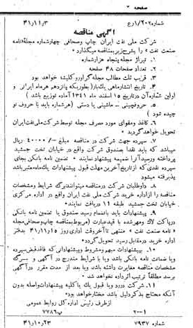 خبر روزنامه رسمی شماره 5231 چاپ شده در تاريخ 1341/11 دقت 92 درباره شرکت ملی نفتکش ایران