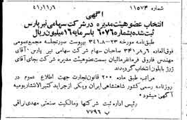 خبر روزنامه رسمی شماره 5231 چاپ شده در تاريخ 1341/11 دقت 100 درباره شرکت نیر پارس