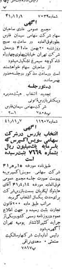 خبر روزنامه رسمی شماره 5233 چاپ شده در تاريخ 1341/11 دقت 100 درباره شرکت سیمان فارس