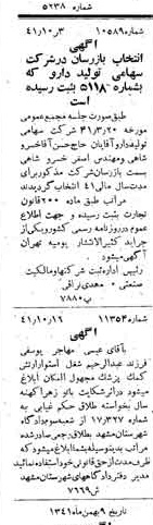 خبر روزنامه رسمی شماره 5238 چاپ شده در تاريخ 1341/11 درباره شرکت تولید دارو