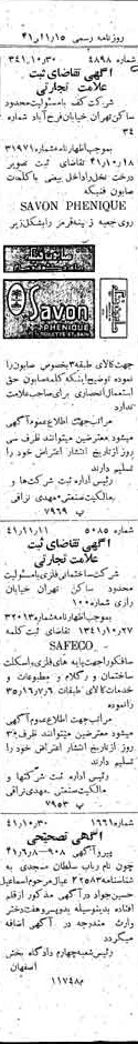 خبر روزنامه رسمی شماره 5238 چاپ شده در تاريخ 1341/11 دقت 100 درباره شرکت کف