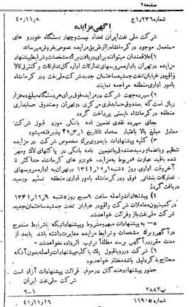 خبر روزنامه رسمی شماره 5242 چاپ شده در تاريخ 1341/11 دقت 92 درباره شرکت ملی نفتکش ایران