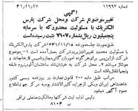 خبر روزنامه رسمی شماره 5243 چاپ شده در تاريخ 1341/11 دقت 100 درباره شرکت پارس الکتریک
