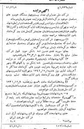 خبر روزنامه رسمی شماره 5245 چاپ شده در تاريخ 1341/11 دقت 92 درباره شرکت ملی نفتکش ایران