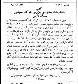خبر روزنامه رسمی شماره 5249 چاپ شده در تاريخ 1341/11 دقت 100 درباره شرکت سیمان فارس