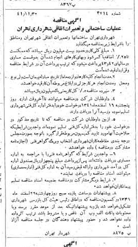 خبر روزنامه رسمی شماره 5251 چاپ شده در تاريخ 1341/12 دقت 100 درباره شرکت شهرداری تهران