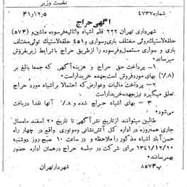 خبر روزنامه رسمی شماره 5255 چاپ شده در تاريخ 1341/12 دقت 100 درباره شرکت شهرداری تهران