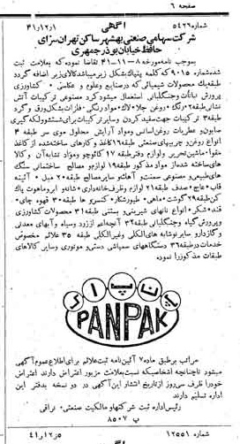 خبر روزنامه رسمی شماره 5256 چاپ شده در تاريخ 1341/12 دقت 100 درباره شرکت صنعتی بهشهر