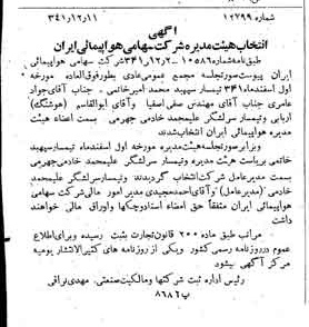 خبر روزنامه رسمی شماره 5259 چاپ شده در تاريخ 1341/12 دقت 100 درباره شرکت هواپیمایی ایران