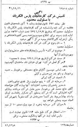 خبر روزنامه رسمی شماره 5260 چاپ شده در تاريخ 1341/12 دقت 100 درباره شرکت کارخانجات پارس الکتریک
