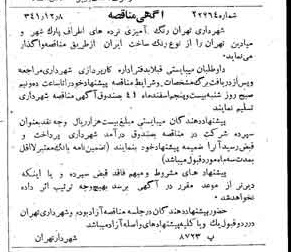 خبر روزنامه رسمی شماره 5261 چاپ شده در تاريخ 1341/12 دقت 100 درباره شرکت شهرداری تهران
