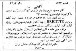 خبر روزنامه رسمی شماره 5267 چاپ شده در تاريخ 1341/12 دقت 100 درباره شرکت کف