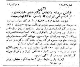 خبر روزنامه رسمی شماره 5269 چاپ شده در تاريخ 1341/12 دقت 100 درباره شرکت ایرانیت