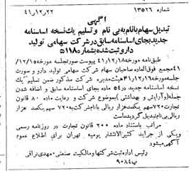 خبر روزنامه رسمی شماره 5269 چاپ شده در تاريخ 1341/12 درباره شرکت تولید دارو