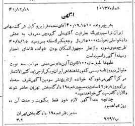 خبر روزنامه رسمی شماره 5277 چاپ شده در تاريخ 1342/01 دقت 85 درباره شرکت ایران ترانسفو