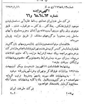 خبر روزنامه رسمی شماره 5281 چاپ شده در تاريخ 1342/01 دقت 92 درباره شرکت ملی نفتکش ایران