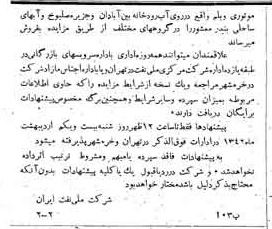 خبر روزنامه رسمی شماره 5284 چاپ شده در تاريخ 1342/01 دقت 92 درباره شرکت ملی نفتکش ایران