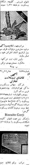 خبر روزنامه رسمی شماره 5290 چاپ شده در تاريخ 1342/01 دقت 80 درباره شرکت بیسکویت گرجی