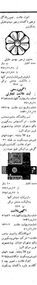 خبر روزنامه رسمی شماره 5293 چاپ شده در تاريخ 1342/01 دقت 80 درباره شرکت بیسکویت گرجی