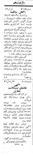 خبر روزنامه رسمی شماره 5302 چاپ شده در تاريخ 1342/02 دقت 100 درباره شرکت کف