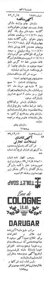 خبر روزنامه رسمی شماره 5316 چاپ شده در تاريخ 1342/02 دقت 100 درباره شرکت کف