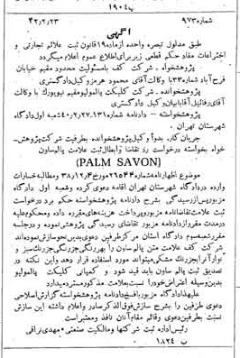 خبر روزنامه رسمی شماره 5318 چاپ شده در تاريخ 1342/02 دقت 100 درباره شرکت کف