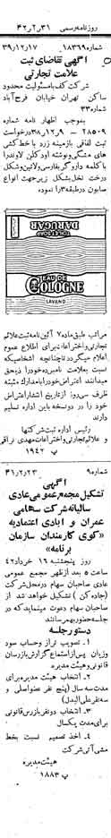 خبر روزنامه رسمی شماره 5318 چاپ شده در تاريخ 1342/02 دقت 100 درباره شرکت کف