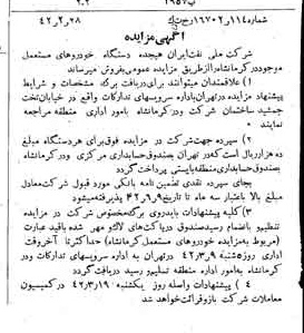 خبر روزنامه رسمی شماره 5319 چاپ شده در تاريخ 1342/03 دقت 92 درباره شرکت ملی نفتکش ایران