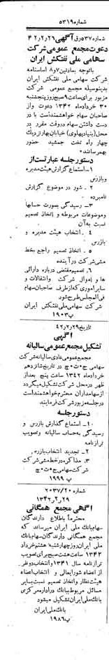 خبر روزنامه رسمی شماره 5319 چاپ شده در تاريخ 1342/03 دقت 100 درباره شرکت ملی نفتکش ایران