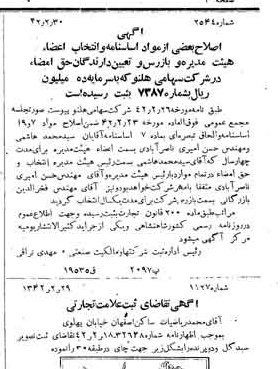 خبر روزنامه رسمی شماره 5321 چاپ شده در تاريخ 1342/03 درباره شرکت هلنو