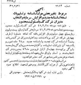 خبر روزنامه رسمی شماره 5321 چاپ شده در تاريخ 1342/03 دقت 100 درباره شرکت کف