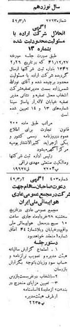 خبر روزنامه رسمی شماره 5323 چاپ شده در تاريخ 1342/03 دقت 88 درباره شرکت هواپیمایی ایران