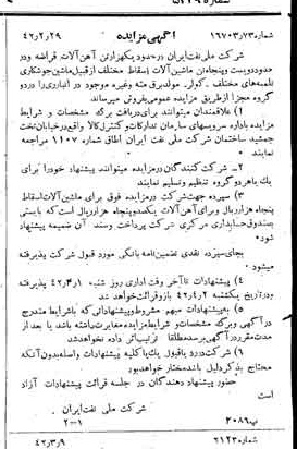 خبر روزنامه رسمی شماره 5329 چاپ شده در تاريخ 1342/03 دقت 92 درباره شرکت ملی نفتکش ایران