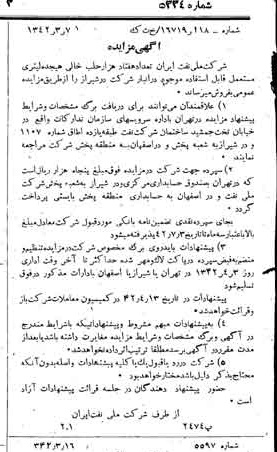 خبر روزنامه رسمی شماره 5334 چاپ شده در تاريخ 1342/03 دقت 92 درباره شرکت ملی نفتکش ایران