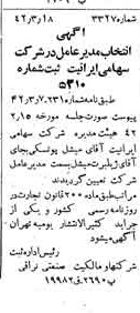 خبر روزنامه رسمی شماره 5335 چاپ شده در تاريخ 1342/03 درباره شرکت ایرانیت