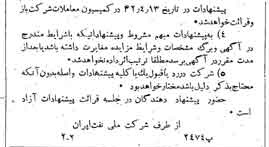 خبر روزنامه رسمی شماره 5337 چاپ شده در تاريخ 1342/03 دقت 92 درباره شرکت ملی نفتکش ایران