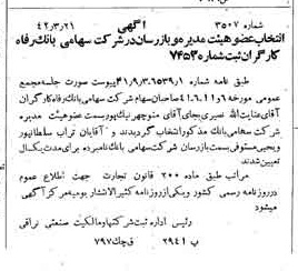 خبر روزنامه رسمی شماره 5338 چاپ شده در تاريخ 1342/03 درباره شرکت بانک رفاه کارگران
