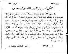 خبر روزنامه رسمی شماره 5341 چاپ شده در تاريخ 1342/03 دقت 90 درباره شرکت ویتانا