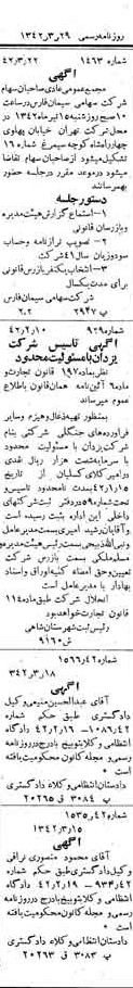 خبر روزنامه رسمی شماره 5341 چاپ شده در تاريخ 1342/03 دقت 100 درباره شرکت سیمان فارس