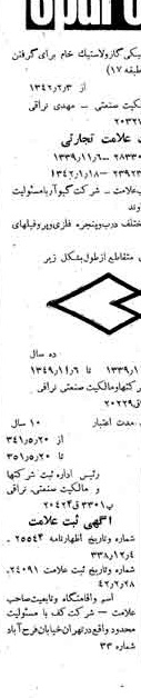 خبر روزنامه رسمی شماره 5342 چاپ شده در تاريخ 1342/03 دقت 100 درباره شرکت کف
